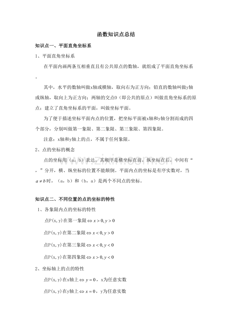 2023年函数知识点总结与经典例题与解析.doc_第1页