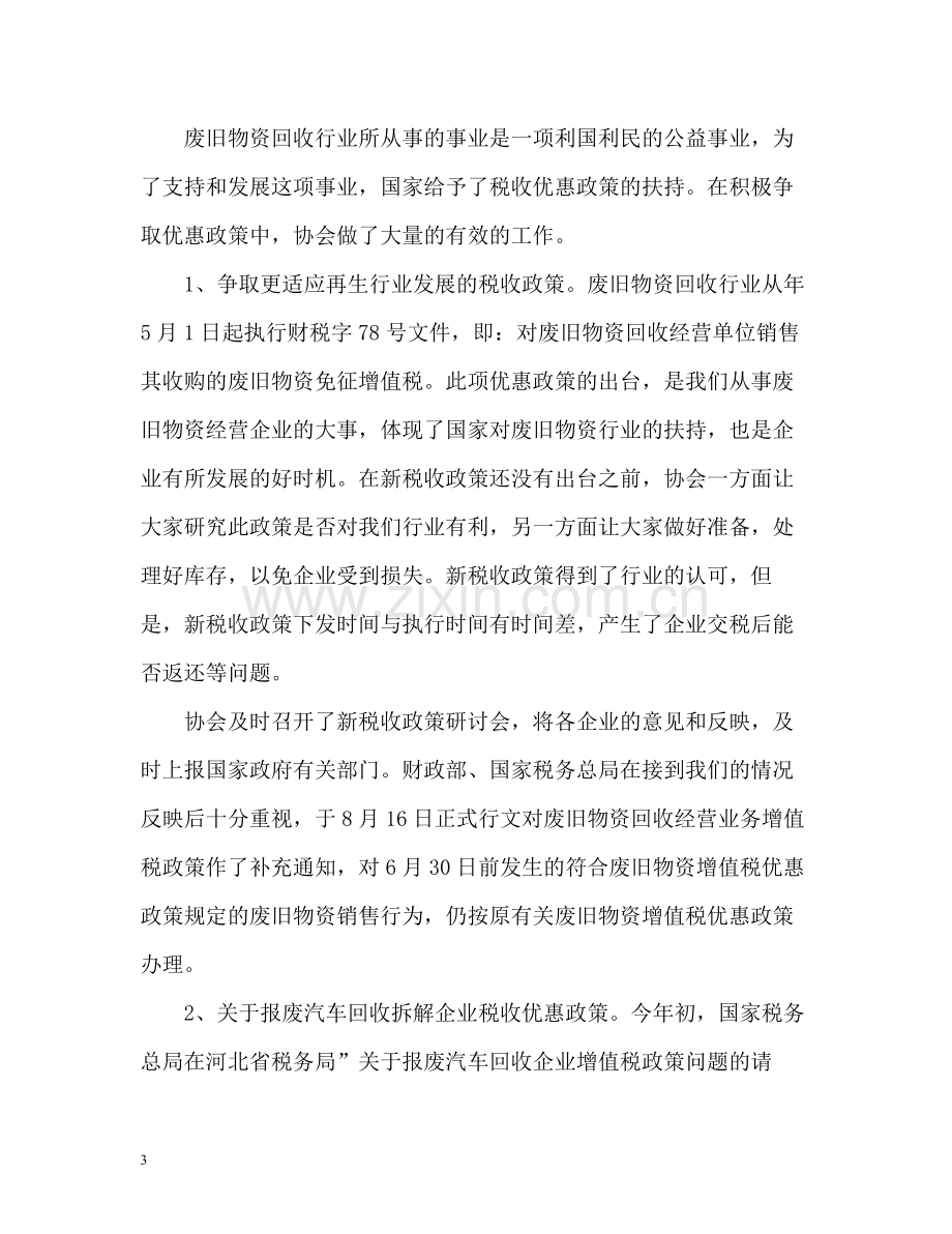 社团工作总结3.docx_第3页