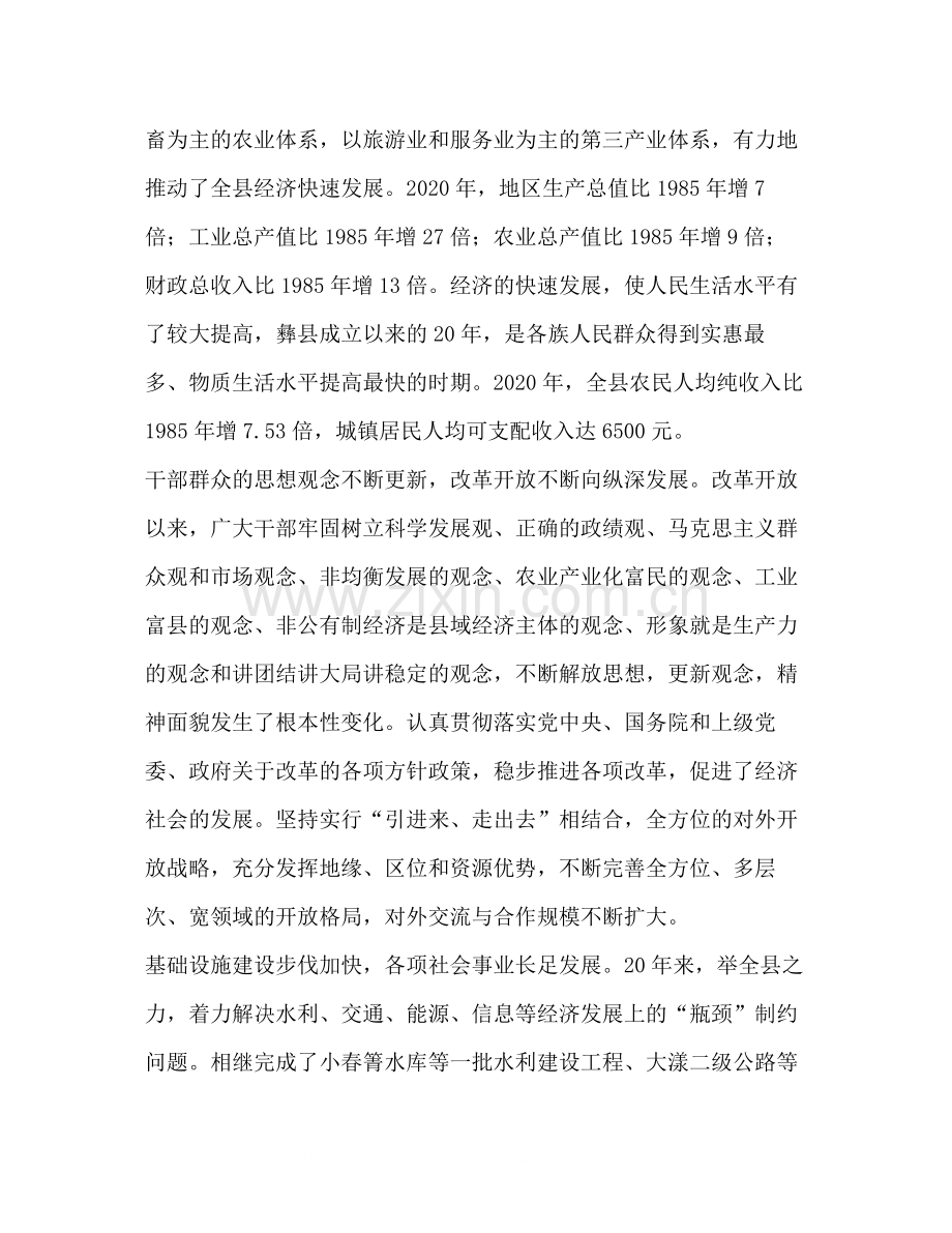 县委工作总结.docx_第2页