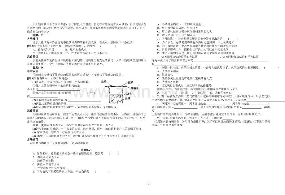 燃烧及灭火--讲学稿.doc_第2页