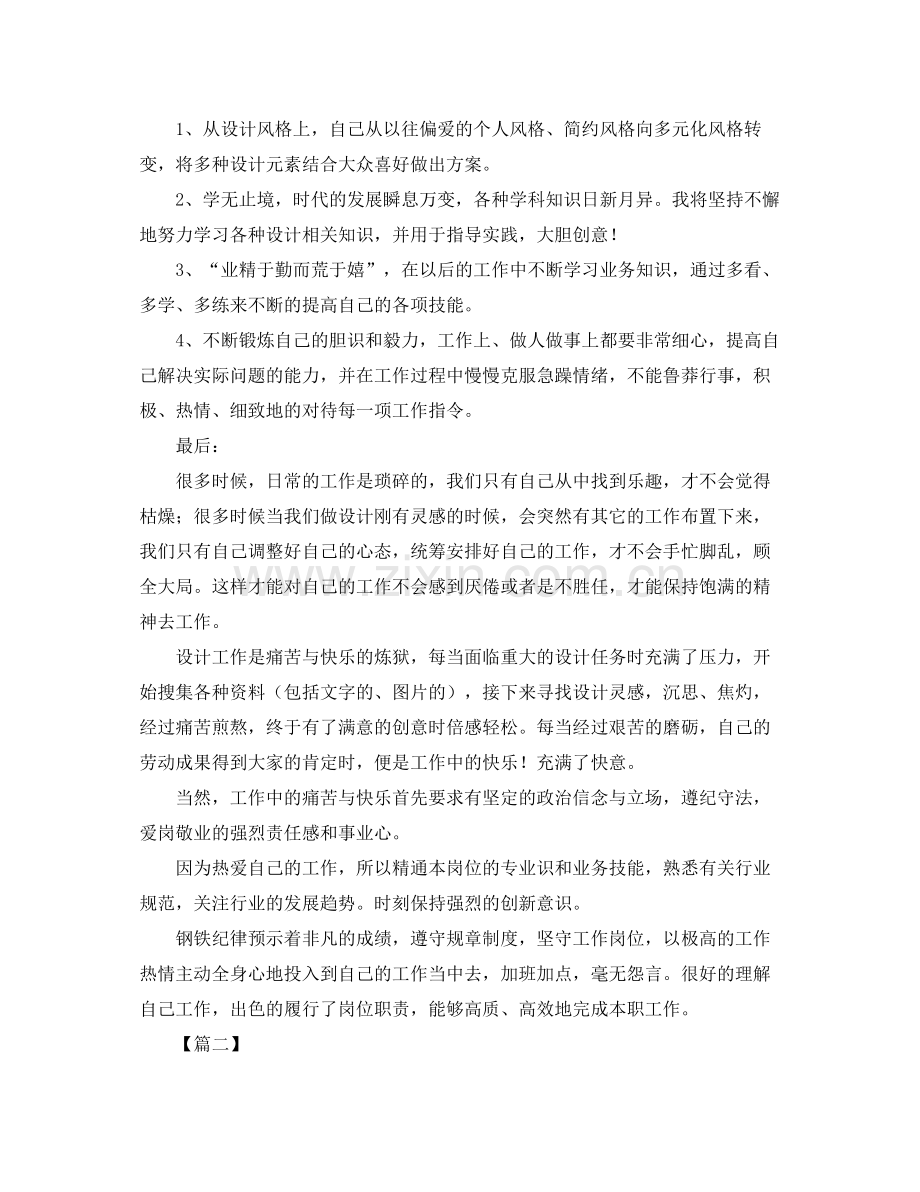 平面设计师年终工作总结300字 .docx_第2页