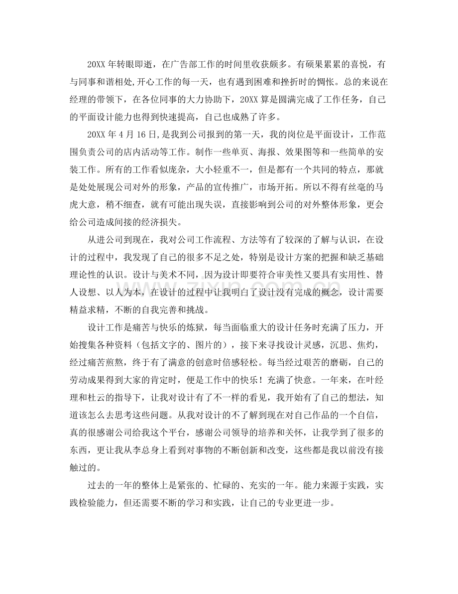 平面设计师年终工作总结300字 .docx_第3页