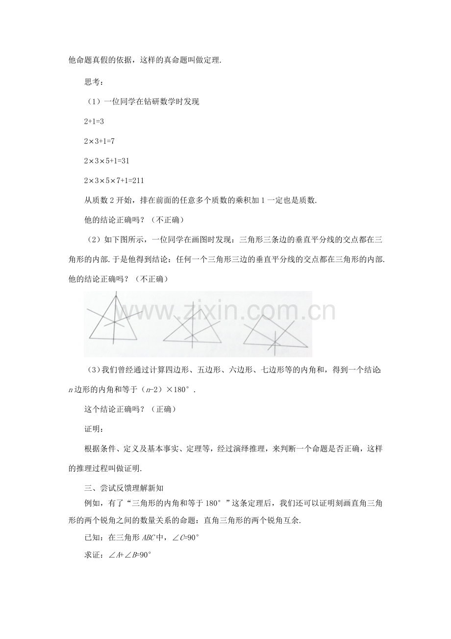 八年级数学上册 第十三章 全等三角形 13.1 命题、定理与证明 13.1.2 定理与证明教案 （新版）华东师大版-（新版）华东师大版初中八年级上册数学教案.doc_第2页