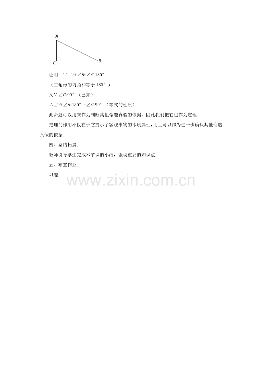 八年级数学上册 第十三章 全等三角形 13.1 命题、定理与证明 13.1.2 定理与证明教案 （新版）华东师大版-（新版）华东师大版初中八年级上册数学教案.doc_第3页