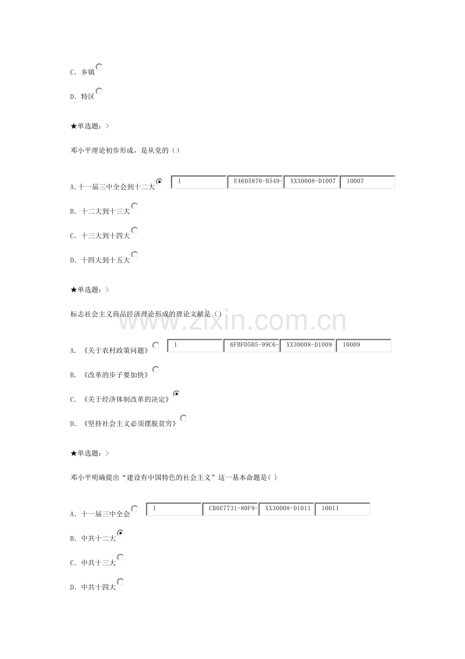 云大邓论1.docx_第2页