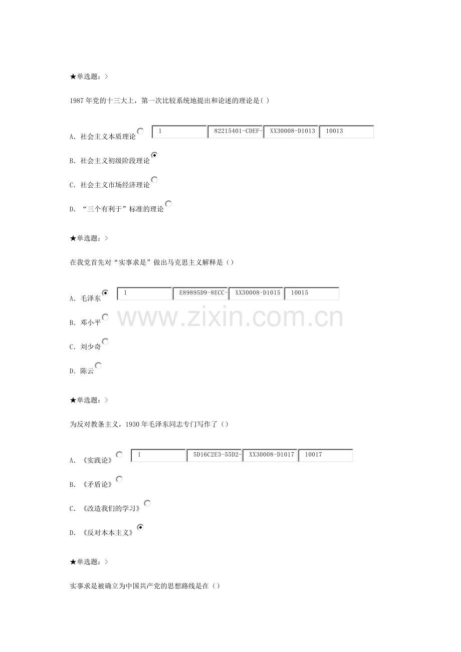 云大邓论1.docx_第3页