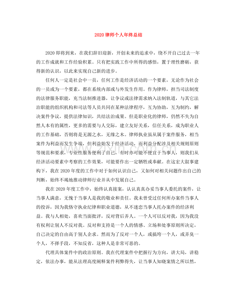 律师个人年终总结.docx_第1页