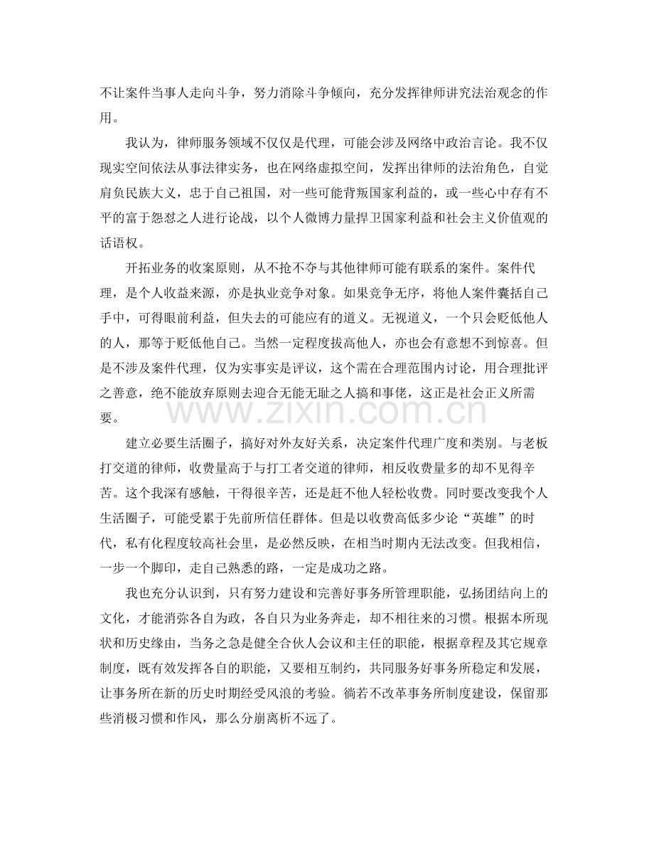 律师个人年终总结.docx_第2页