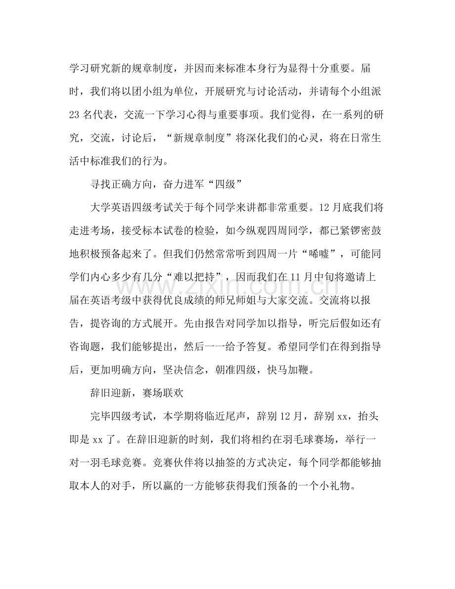 大学团支部书记参考总结（通用）.docx_第2页