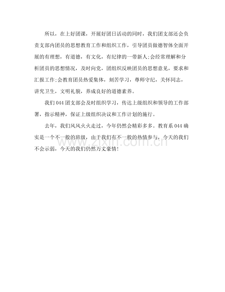 大学团支部书记参考总结（通用）.docx_第3页