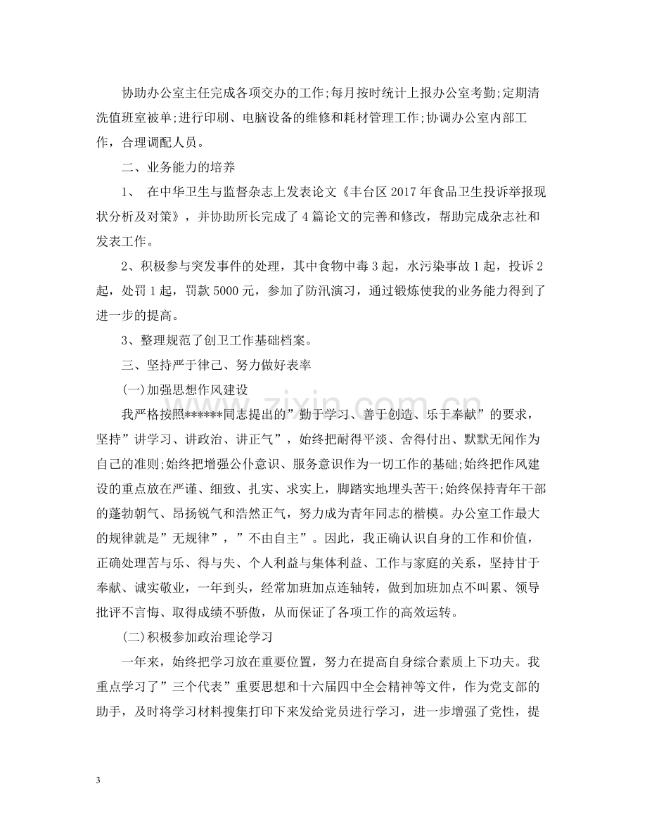 办公室主任年终个人总结.docx_第3页