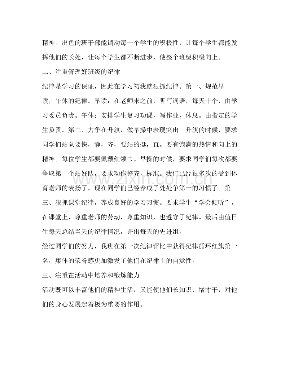 优秀班主任工作总结2).docx_第2页