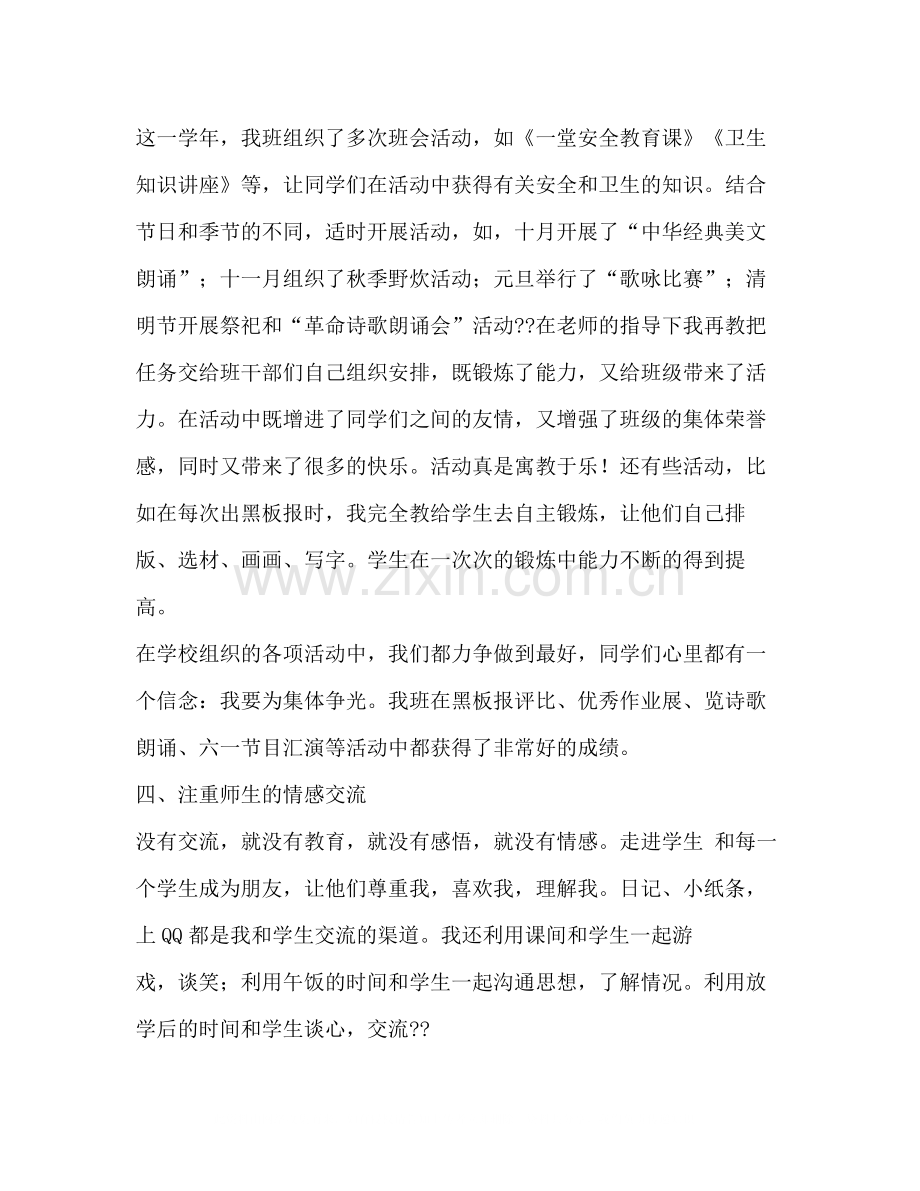 优秀班主任工作总结2).docx_第3页