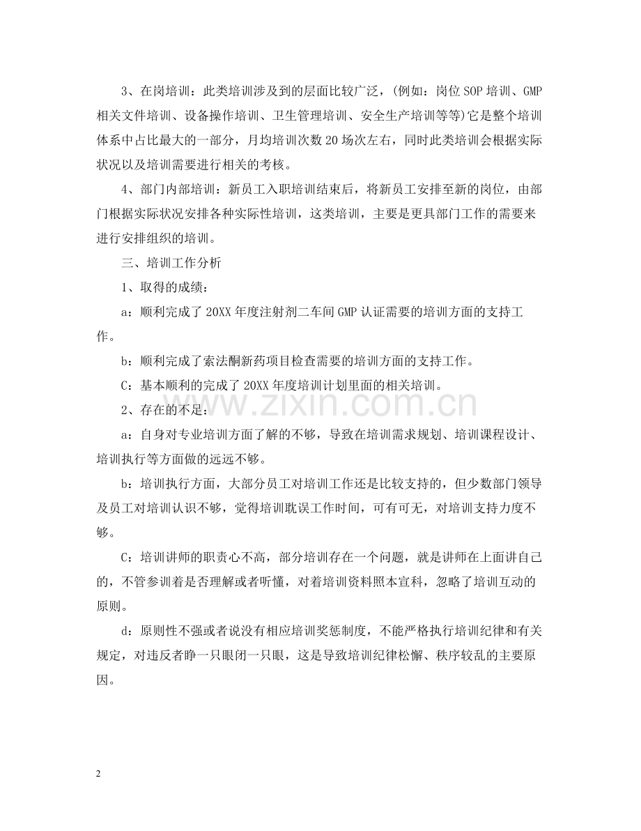 公司培训年终工作总结2.docx_第2页