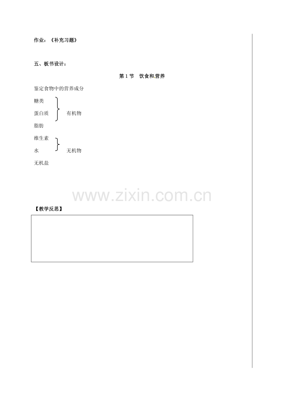 江苏省盱眙县七年级生物上册 3.5.1 饮食与营养教案 （新版）苏科版-（新版）苏科版初中七年级上册生物教案.doc_第3页