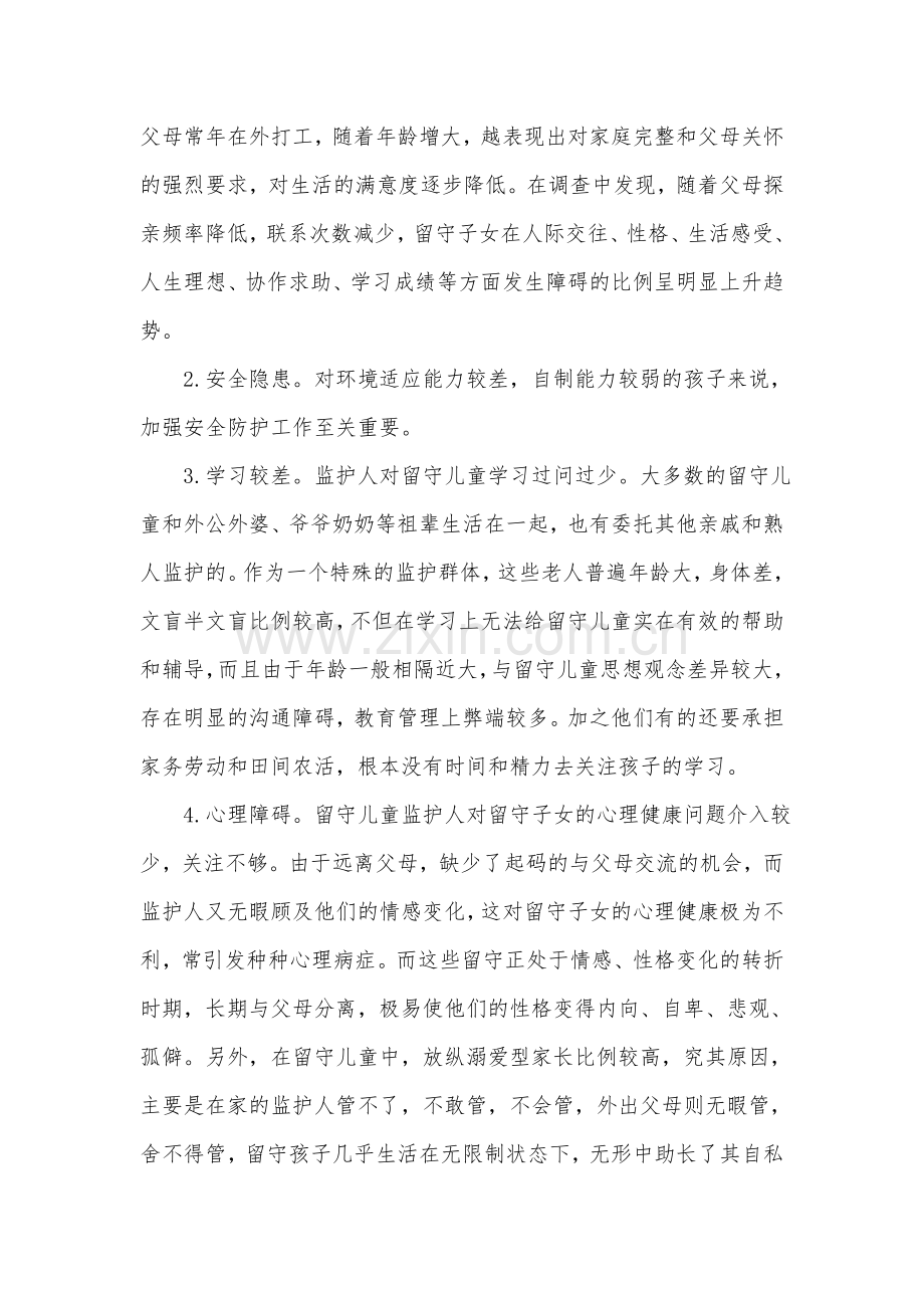 关注留守儿童心得体会.doc_第2页