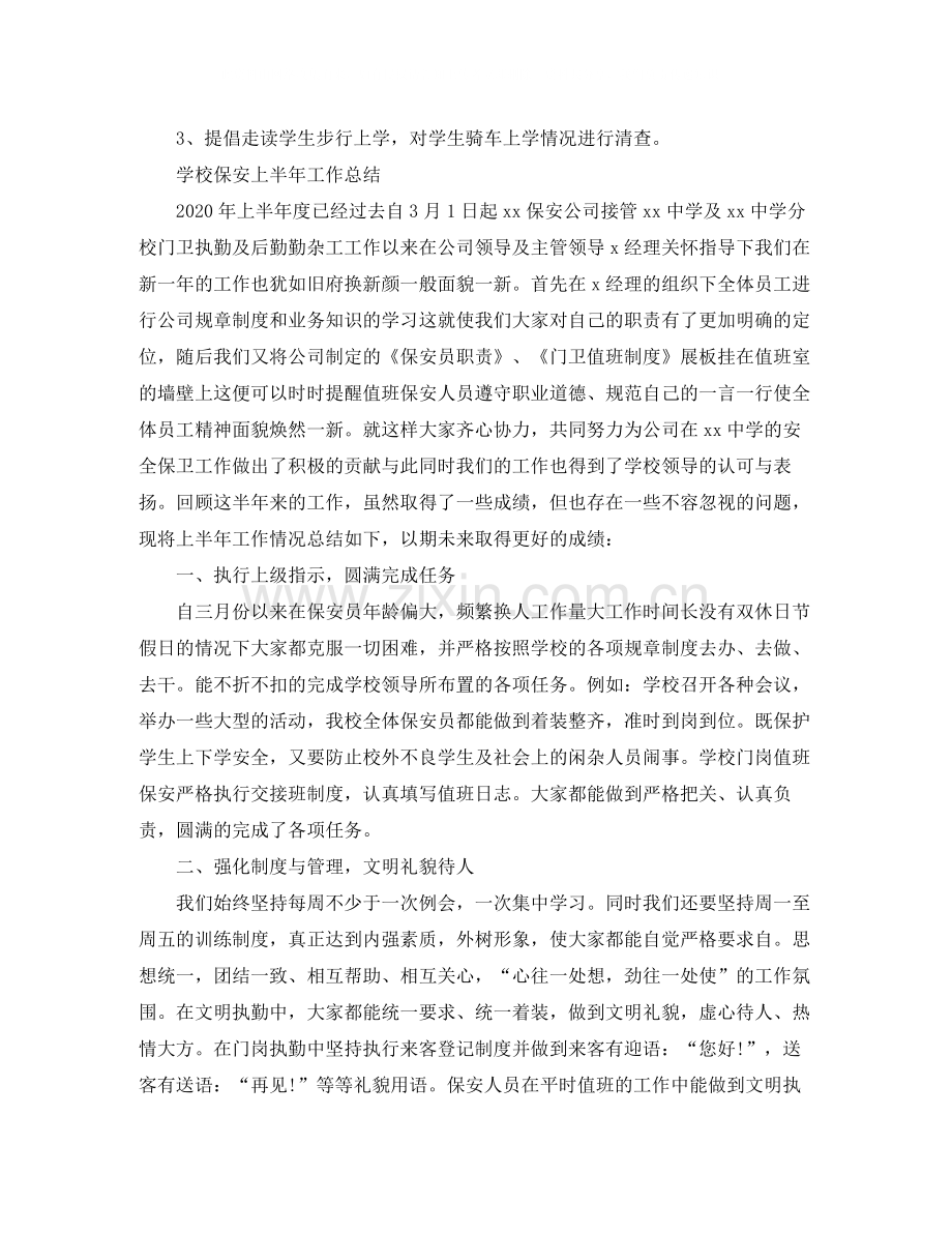 学校保安上半年工作总结范文.docx_第3页