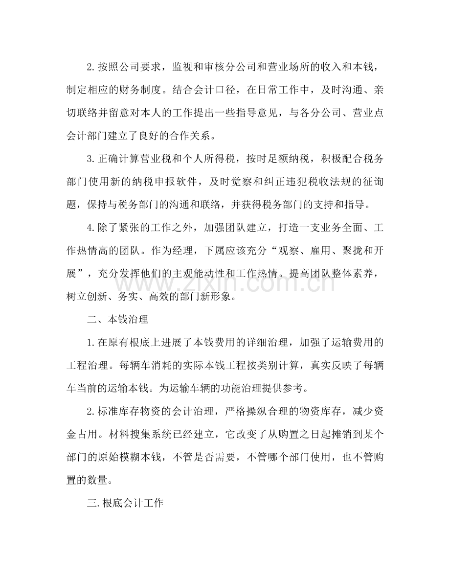 财务部职员工作参考总结财务部工作个人汇总.docx_第2页