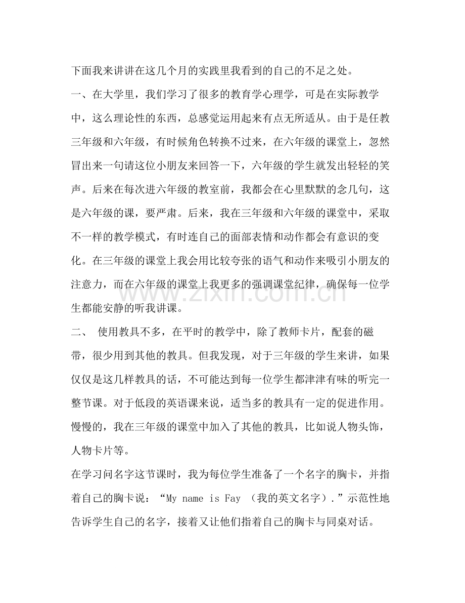 整理工作总结和自我反思工作自我反思总结报告.docx_第2页