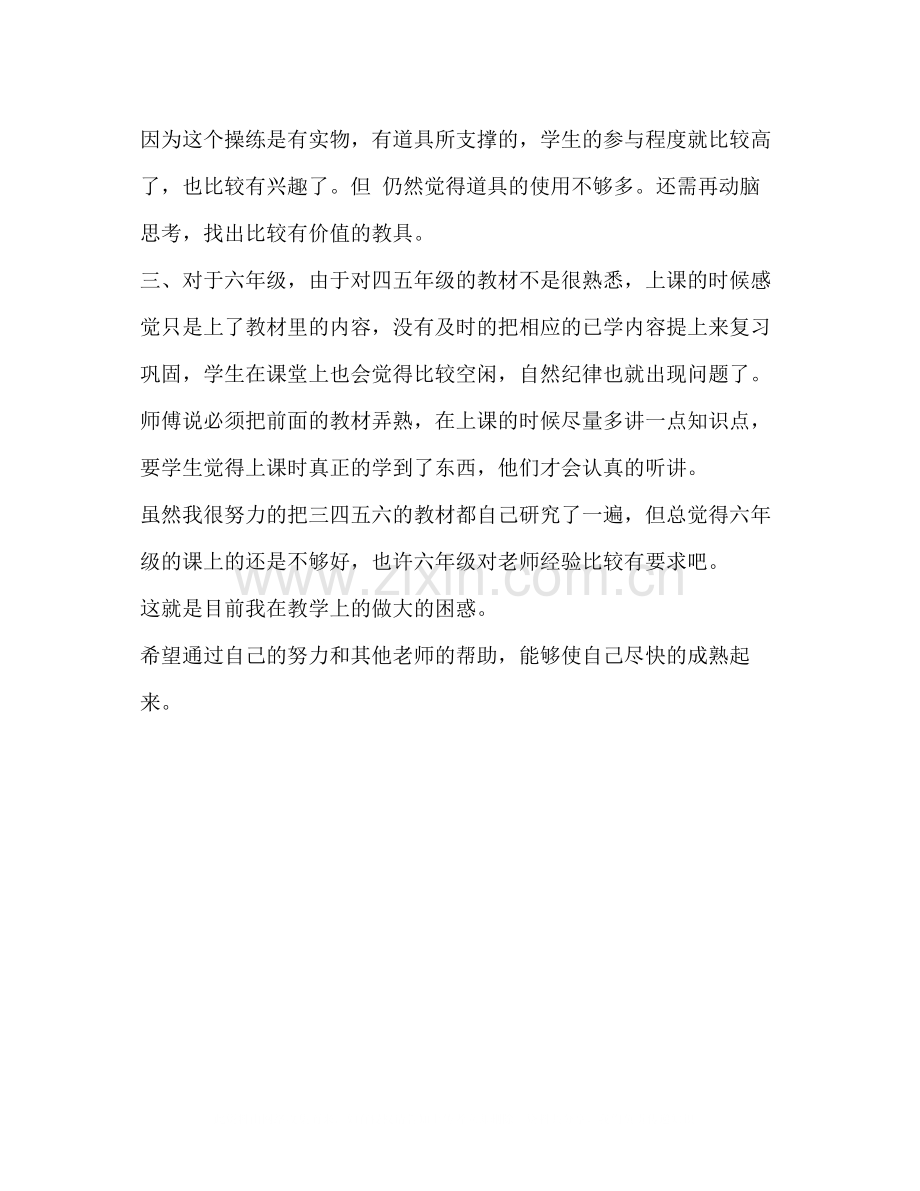 整理工作总结和自我反思工作自我反思总结报告.docx_第3页