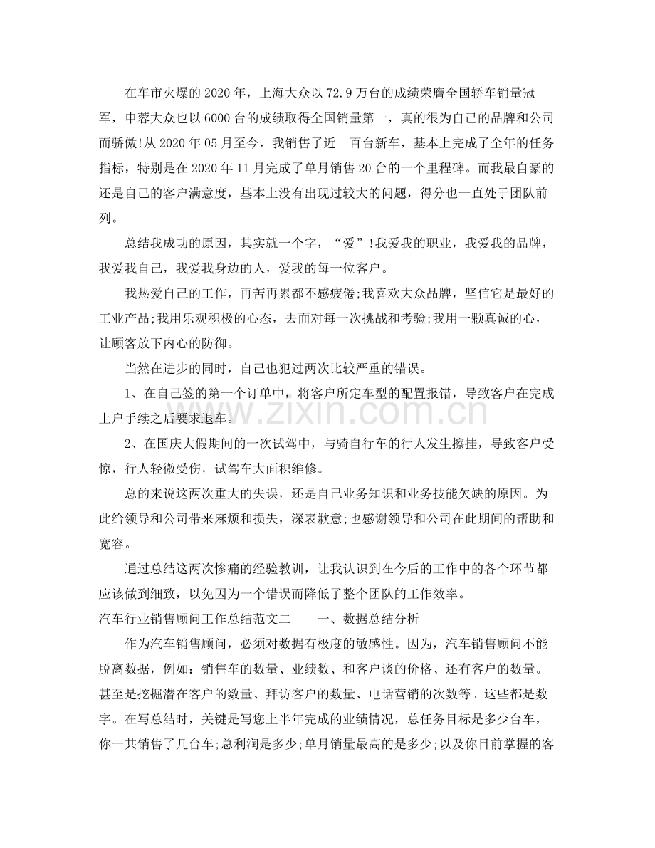 汽车行业销售顾问工作总结范文.docx_第2页