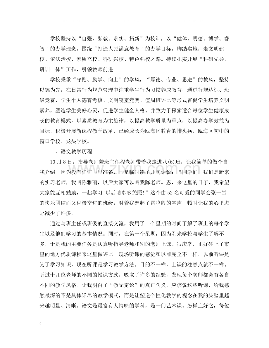 师范生实习的自我总结.docx_第2页