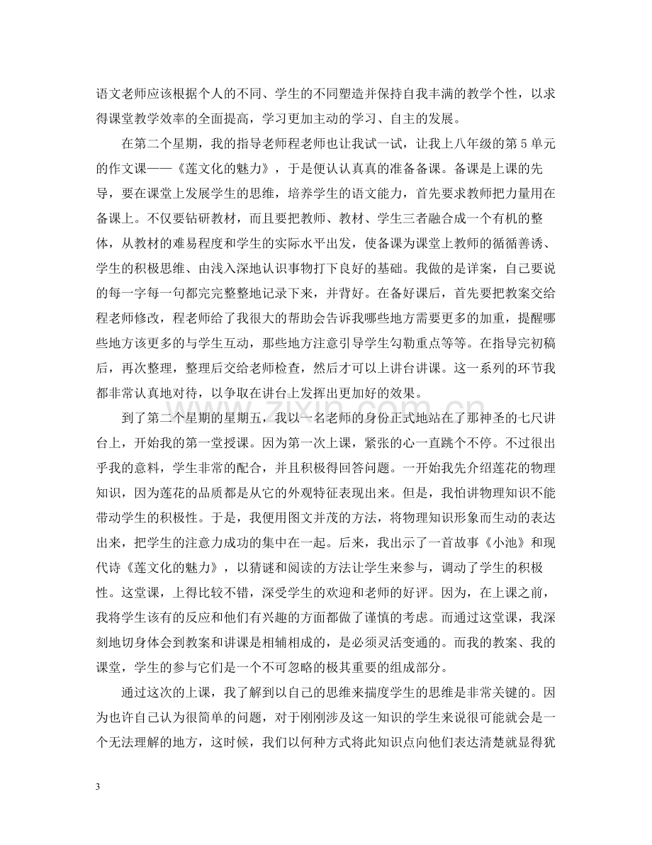 师范生实习的自我总结.docx_第3页