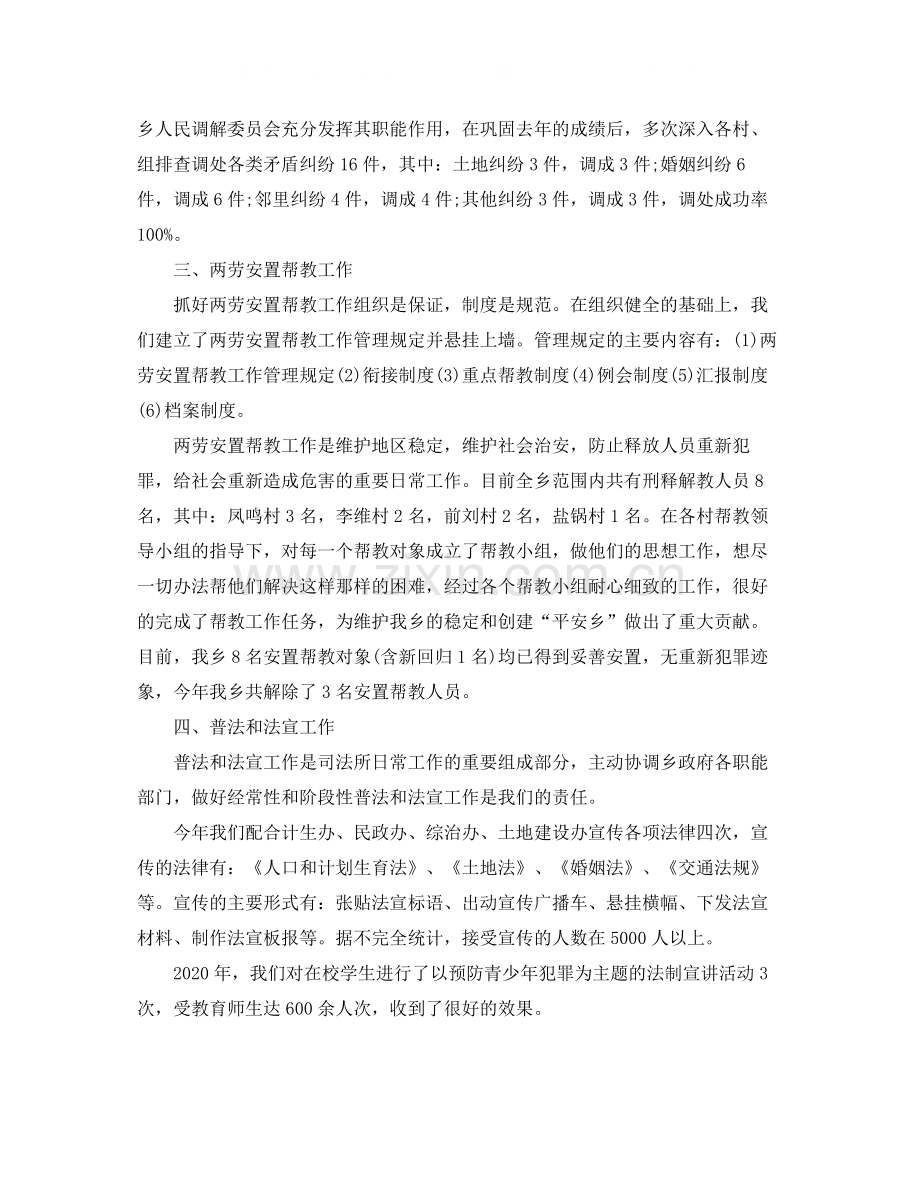 司法行政个人年终工作总结范文.docx_第2页