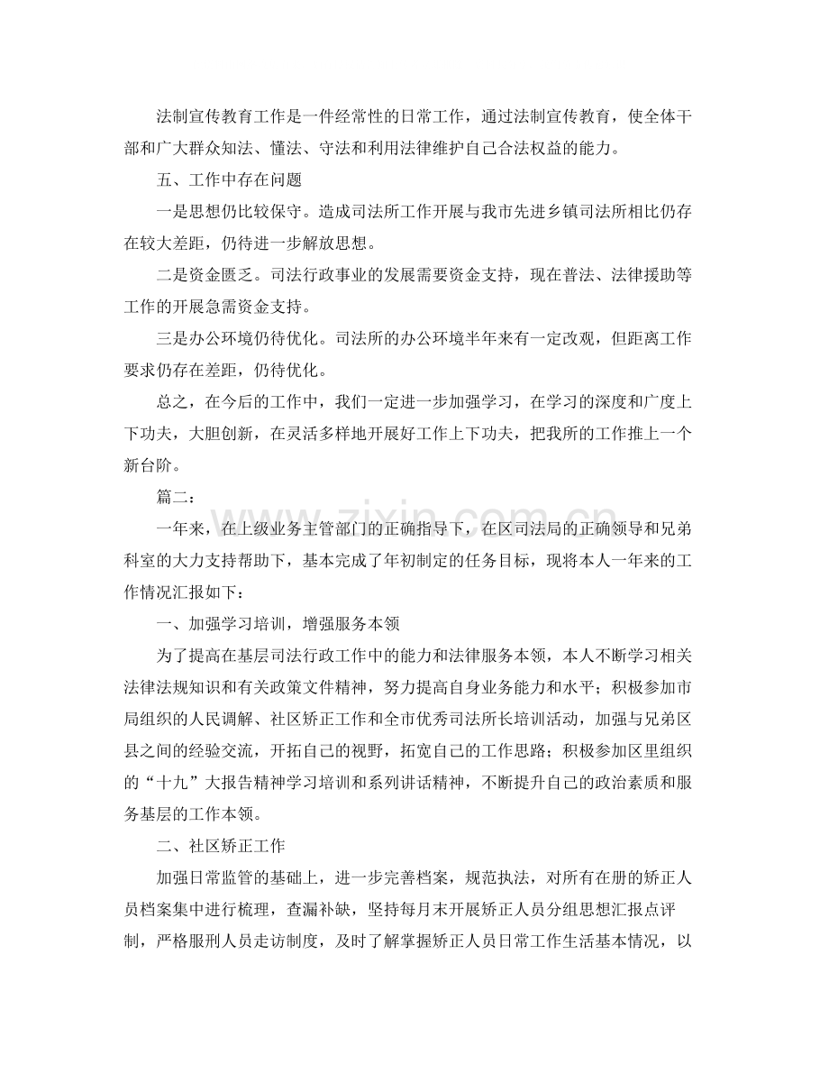 司法行政个人年终工作总结范文.docx_第3页