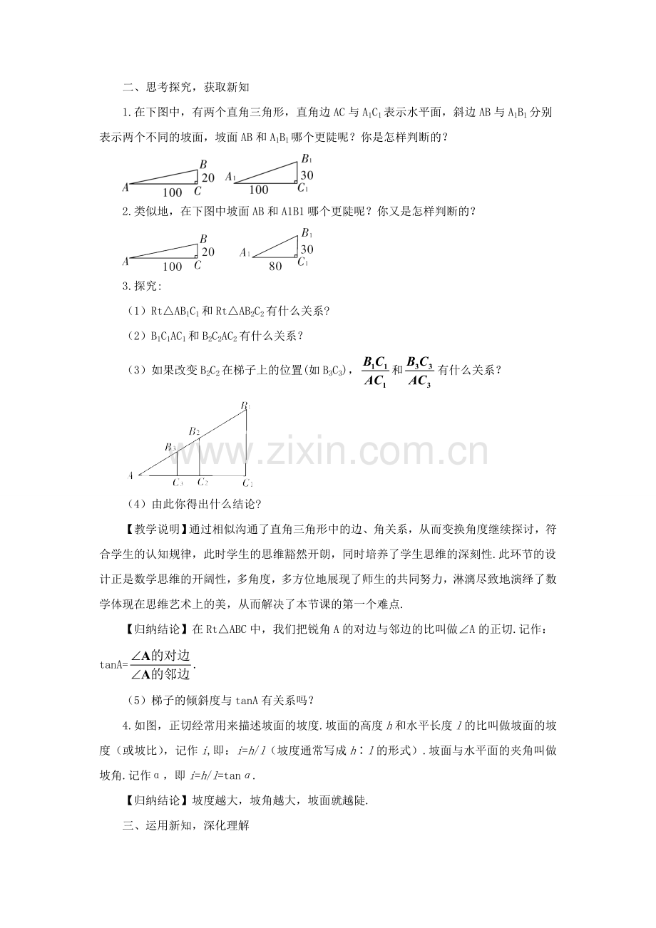 九年级数学上册 第23章 解直角三角形23.1锐角的三角函数1 锐角的三角函数第1课时 正切教案（新版）沪科版-（新版）沪科版初中九年级上册数学教案.doc_第2页