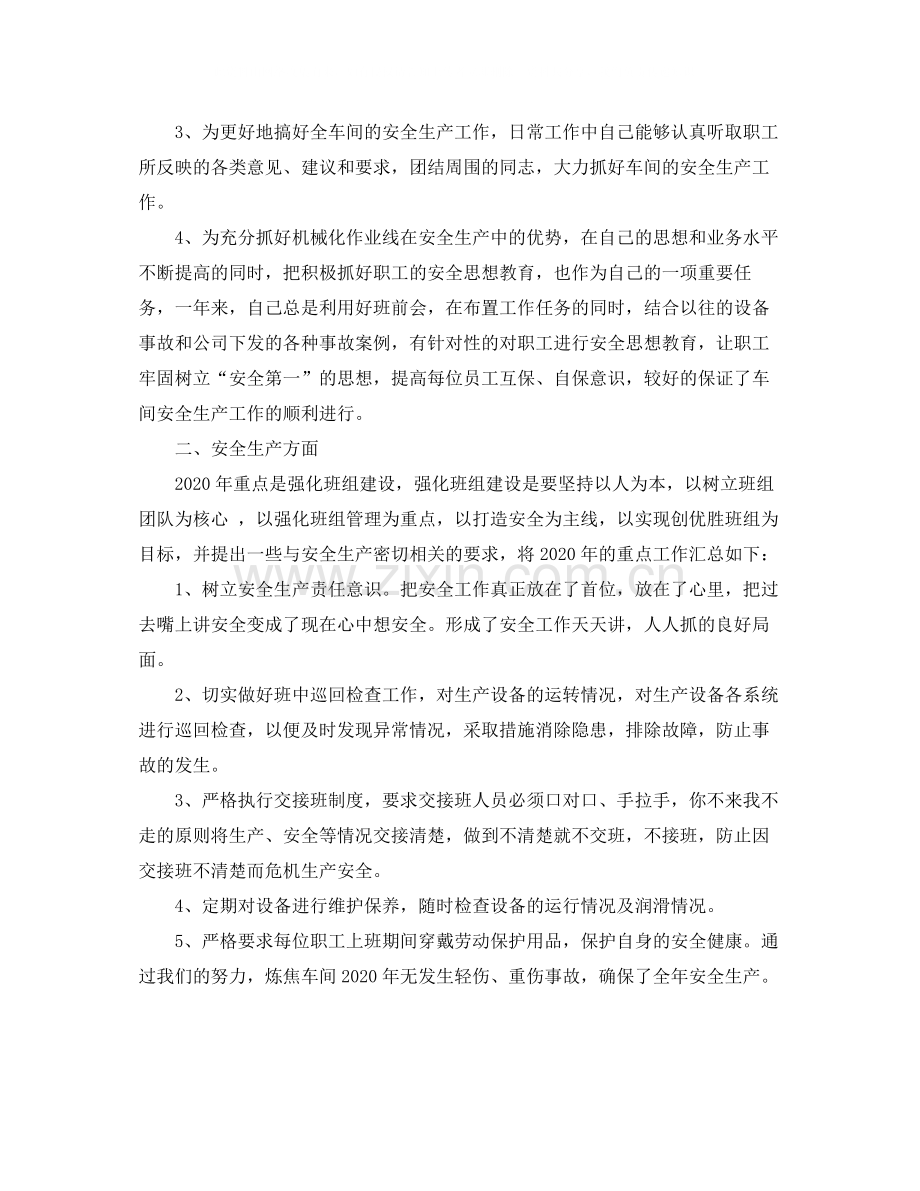 企业员工年终工作总结范文2.docx_第3页