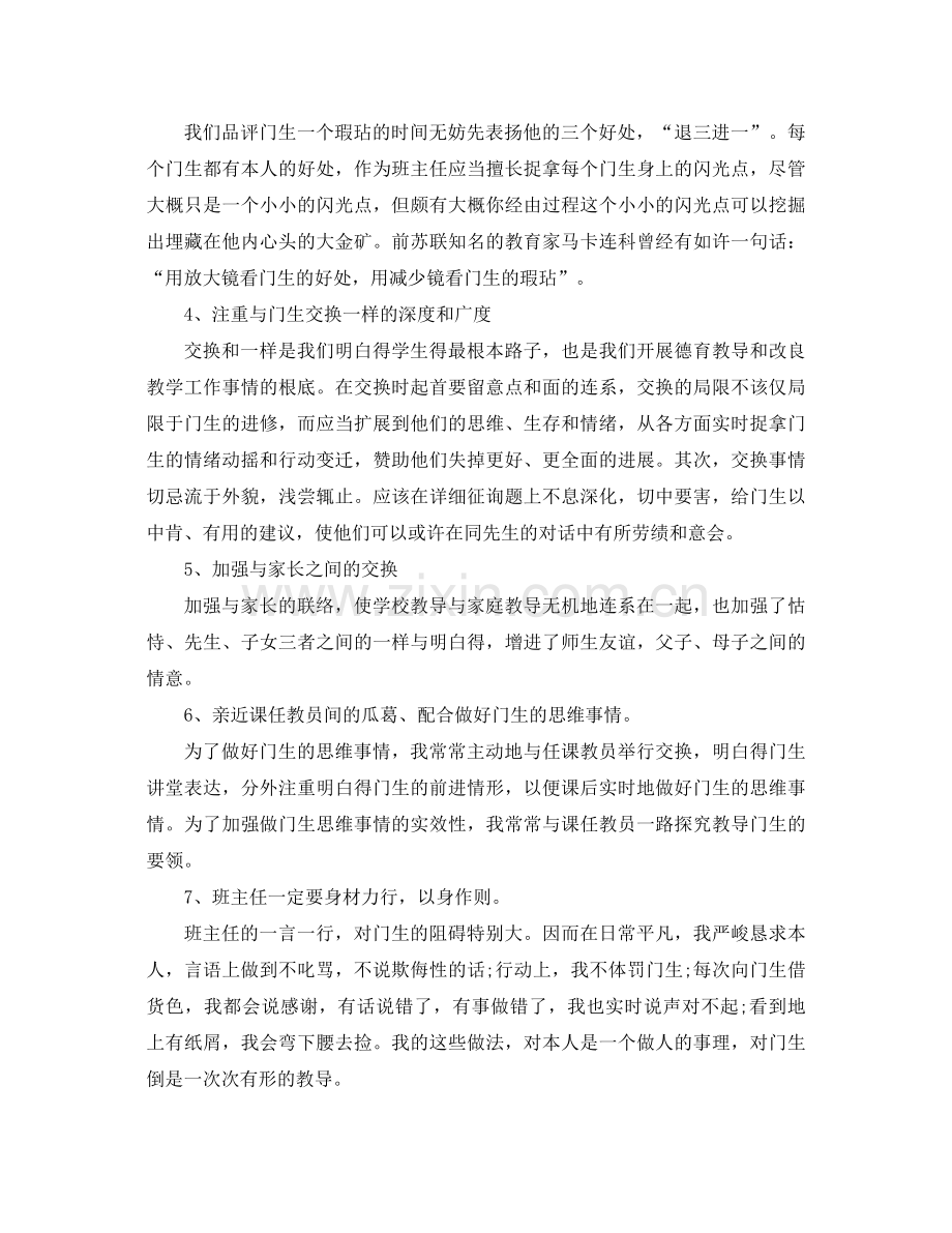 2021年高一班主任年终期末工作参考总结.docx_第3页