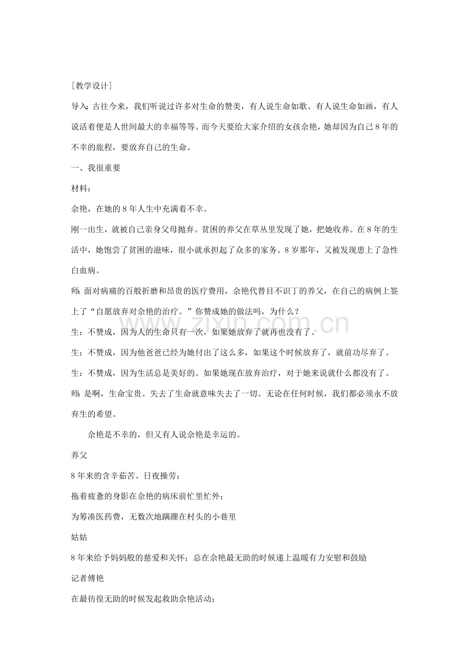 七年级政治下册 第三课珍爱生命教案 粤教版.doc_第2页