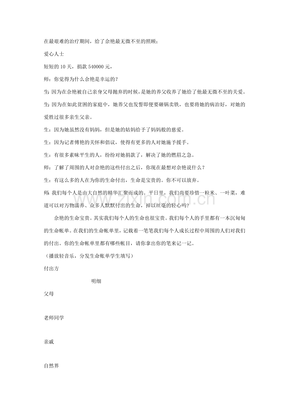 七年级政治下册 第三课珍爱生命教案 粤教版.doc_第3页