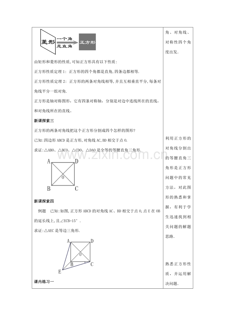 春八年级数学下册 22.3 特殊的平行四边形（6）正方形教案 沪教版五四制-沪教版初中八年级下册数学教案.doc_第3页