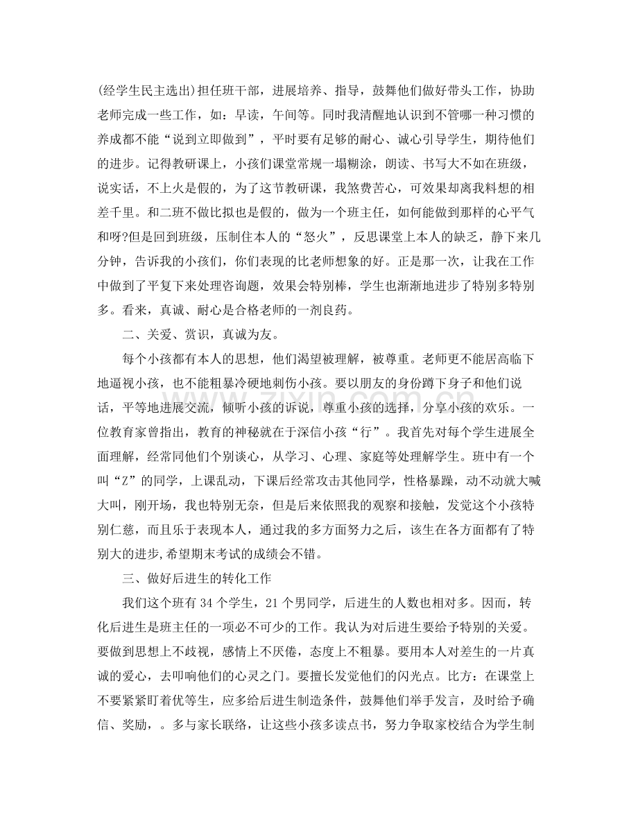 教师个人工作自我参考总结范文（通用）.docx_第2页