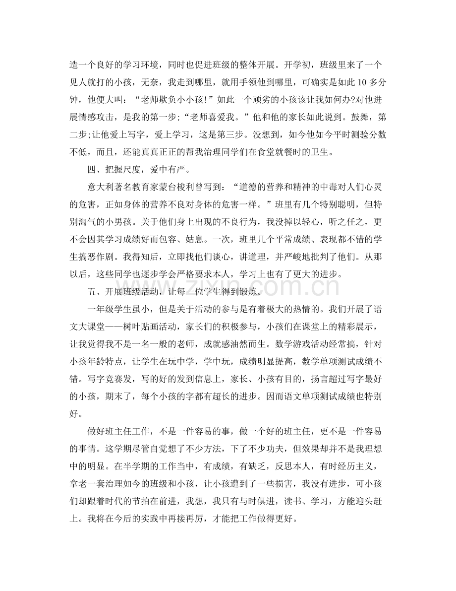 教师个人工作自我参考总结范文（通用）.docx_第3页