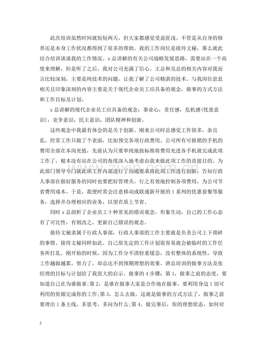 新员工培训个人总结的范文.docx_第2页