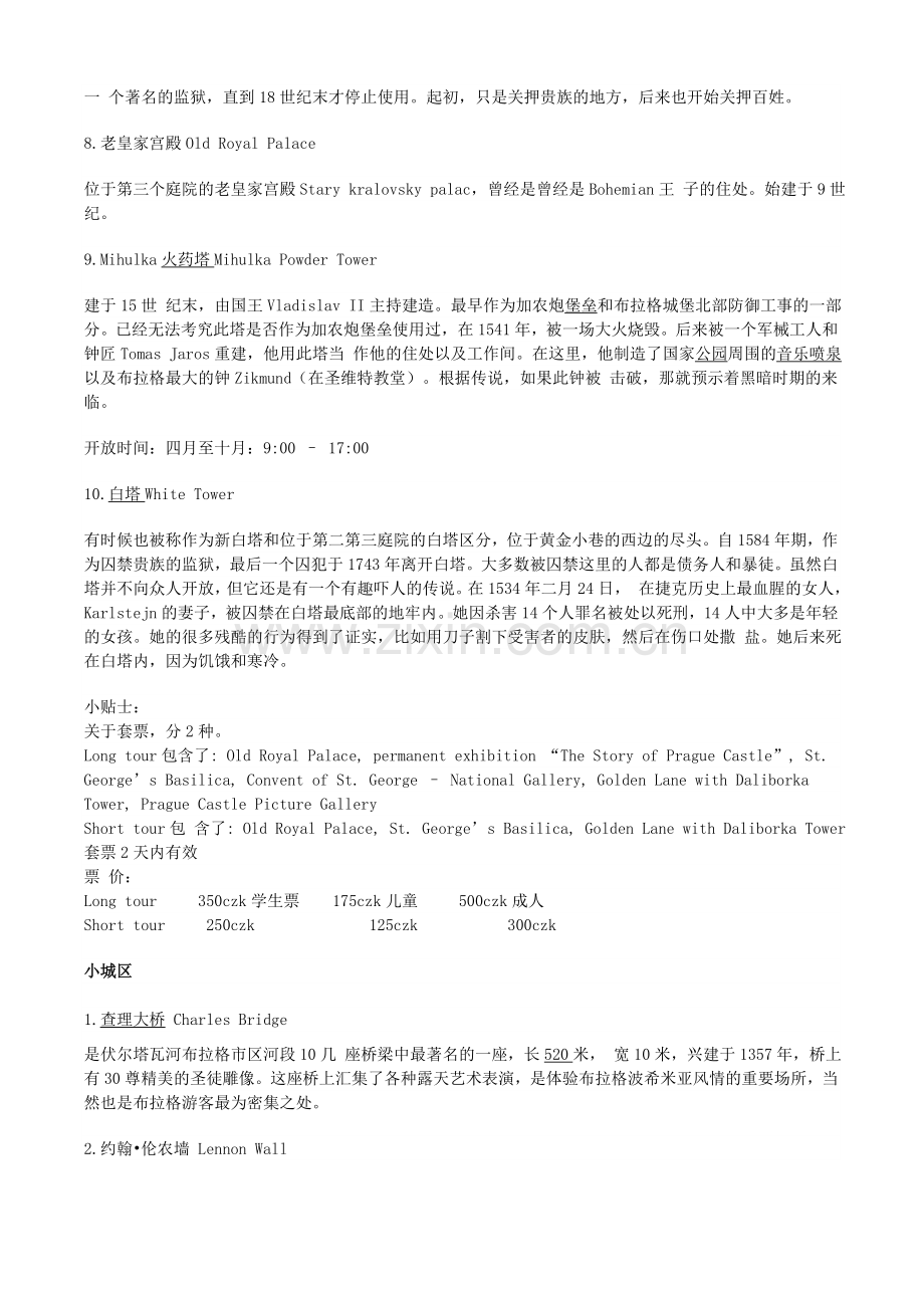 布拉格 Prag攻略.doc_第2页