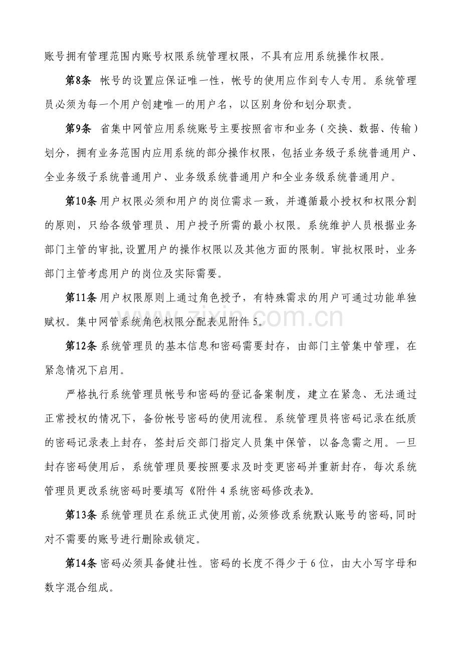 网管系统管理办法.doc_第2页