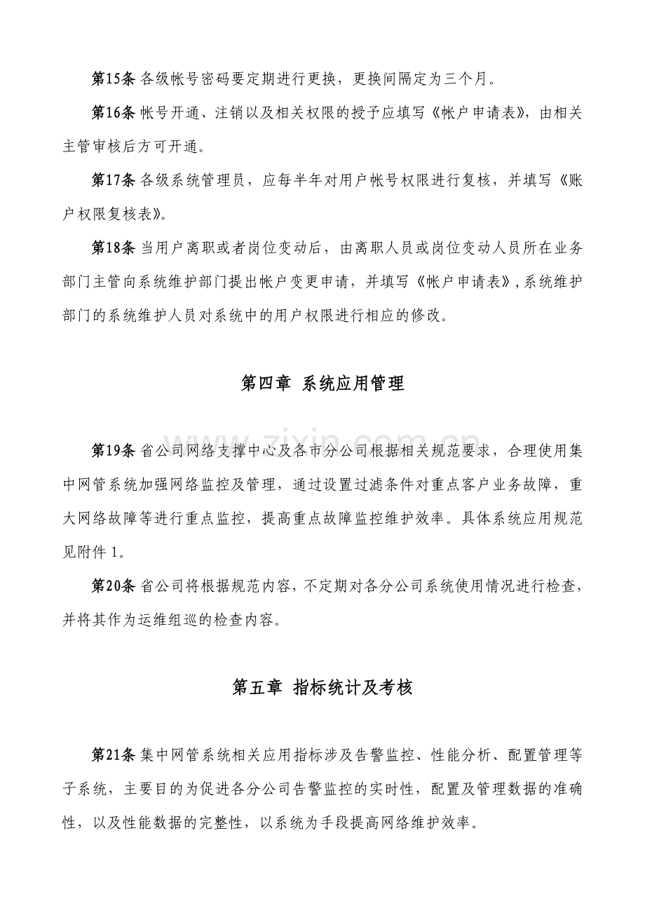 网管系统管理办法.doc_第3页