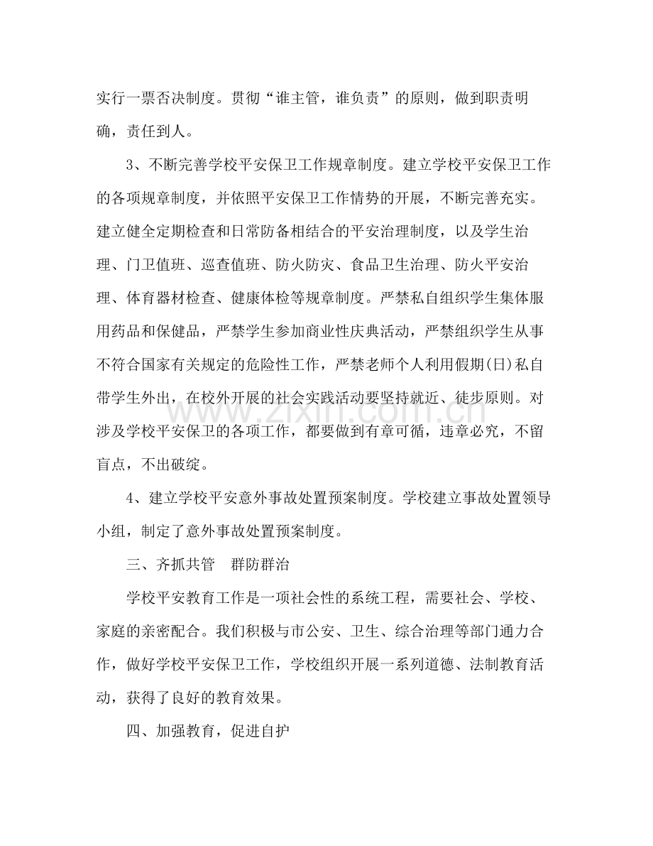 校园安全月工作参考总结（通用）.docx_第2页