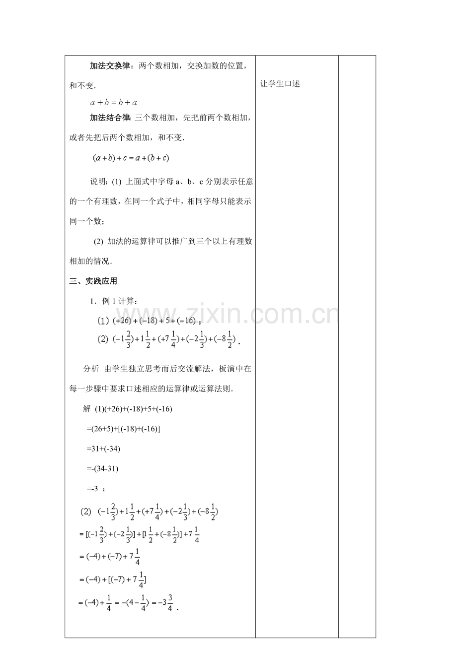 苏科版数学七年级上册2.4有理数的加法与减法(第2课时)教案.doc_第3页