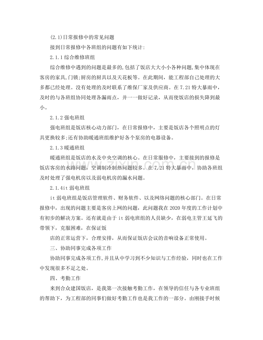 it工程师年终总结范文.docx_第3页