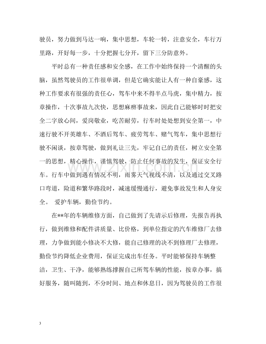 个人工作总结格式及.docx_第3页