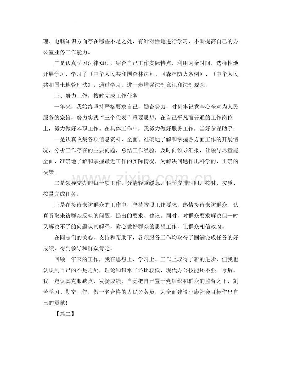 公务员个人工作总结800字.docx_第2页