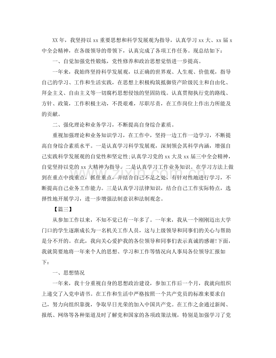 公务员个人工作总结800字.docx_第3页