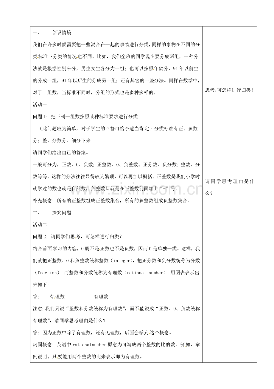 山东省烟台20中七年级数学 《有理数》教案.doc_第2页