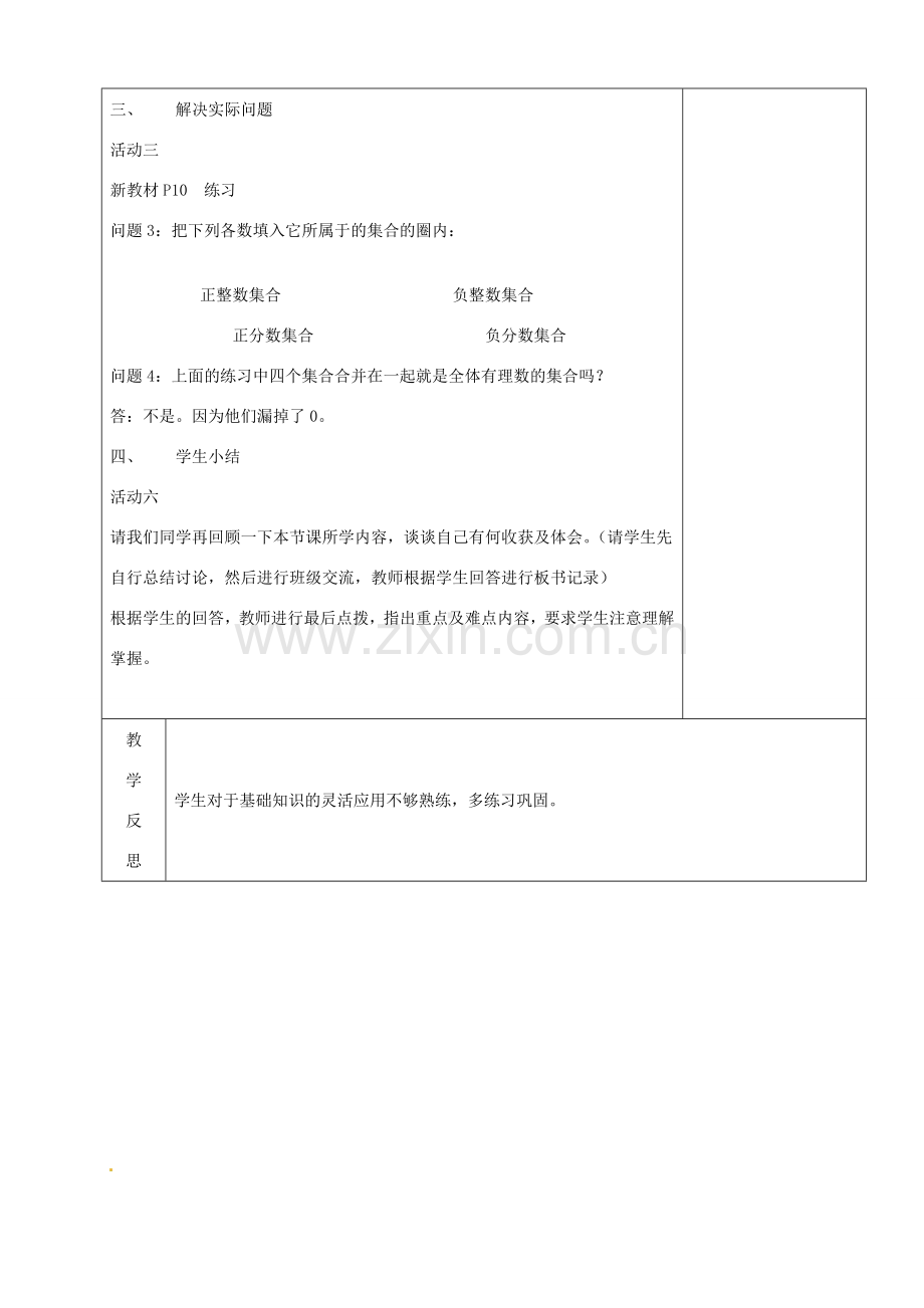 山东省烟台20中七年级数学 《有理数》教案.doc_第3页