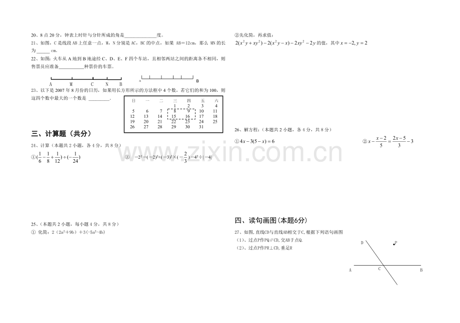 七年级第一学期期末考试模拟试题.doc_第2页